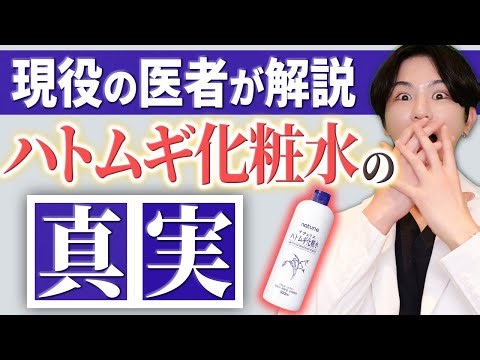 A thorough explanation of the truth about the affordable lotion "Job's Tears Lotion"
