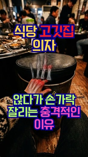 The Shocking Reason You Could Lose a Finger Sitting on Restaurant Chairs #shorts #SafetyAccident ...
