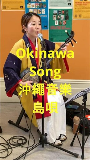 [Melbourne VLOG] 沖繩音樂 (島唄) Okinawa Song Shimauta