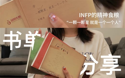 INFP书单｜阅读真好，让人生不再是单向狭道
