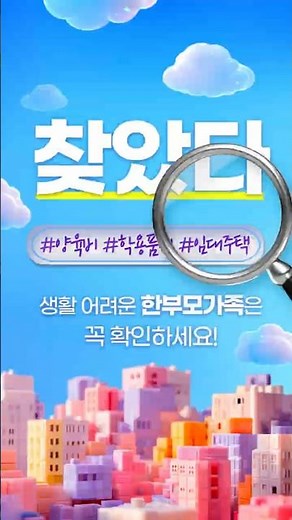 #한부모가족 여러분, 더 강화된 #양육지원 받으세요!