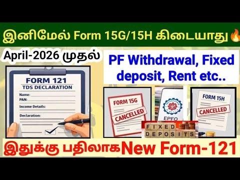 🔥No more Form 15G/15H New Form121 Introduced Income tax 2025 | Submit PF Withdrawal Fixed deposit