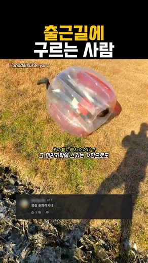 출근길에 구르는 사람