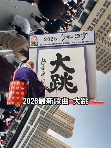 2026最新歌曲：大跳与搞笑激情交汇