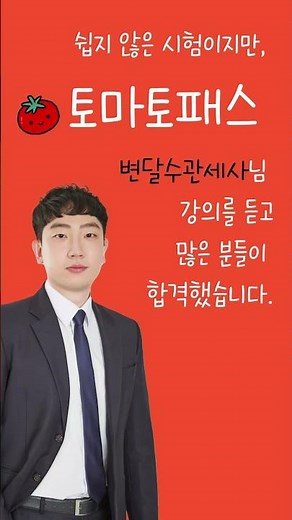 2025 보세사 합격률 공개! 2026 준비생 필수 영상