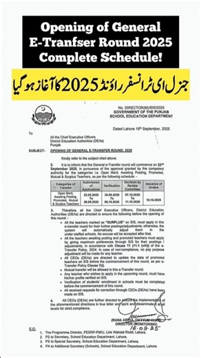 Opening of General E-Tranfser Round 2025 | Complete Details and Schedule