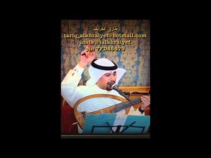 غفار الزله طارق الخريف