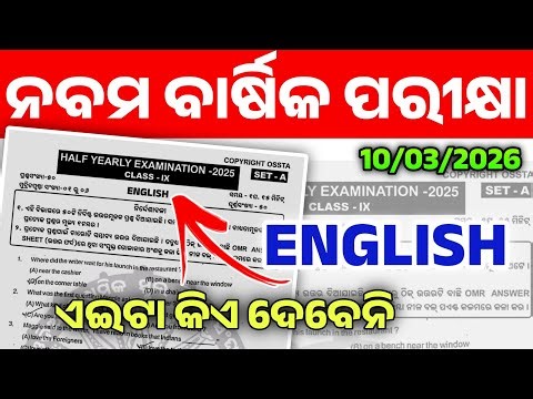 9th Class Annual Exam English Question 2026 । Class 9 English Annual Exam 2026 Question Paper।