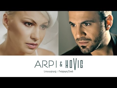 ARPI & HOVIG - Լուսաբաց | Γνώριμη Σκιά (Lusabats/Gnórimi Skiá)