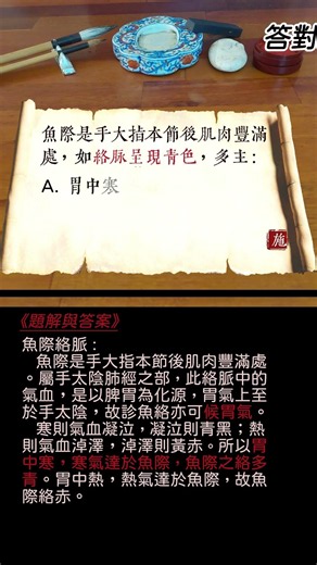 零基礎學中醫 | 中醫診斷65 | 手太陰肺經上的「消化系統反射區」| #shorts