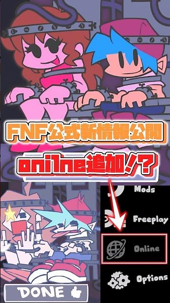 Online Play Added!? New Official FNF Info Revealed!