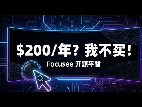 $200? I'm not buying it! Focusee open-source alternative software.