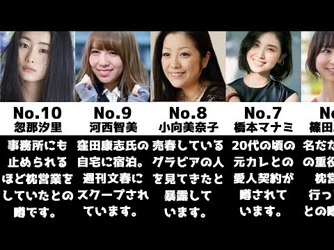 枕営業の噂がある芸能人一覧【ランキング】【比較】
