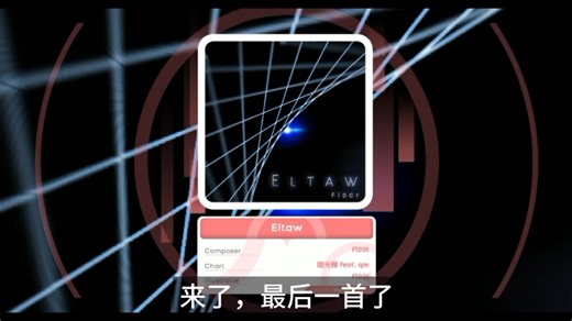 一口气解决notanote主线第一章 5：Eltaw