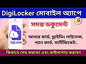 DigiLocker | How to register DigiLocker mobile app and how to download documents