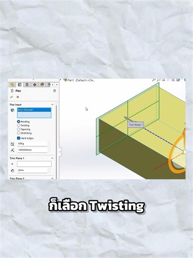 อยากดัด อยากบิด อยากโค้ง? ใช้ Flex Feature บน SOLIDWORKS จบในไม่กี่คลิก 🔥 ไม่ต้องแก้สเก็ตช์ใหม่ทั้งชิ้น! #SolidWorksTips #FlexFeature #3DModeling #CADTrick #Engineering #CADTips #CAD #3DDesign #วิศวกรรม #EngineerLife #วิศวกร #CADBasics #MetroSOLIDWORKS #วิศวกรต้องรู้ #สายออกแบบต้องรู้ #EngineerTools #SOLIDWORKSTutorial #EngineeringDesign #SOLIDWORKS2026 #SolidWorksThailand #สอนSolidWorks