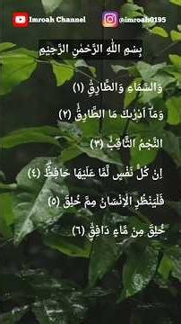 MUROTTAL QUR'AN JUZ 30 SURAH AT-THARIQ IRAMA HIJAZ (IMROAH)