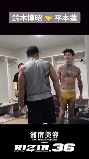 試合後の平本蓮と鈴木博昭【RIZIN.36】