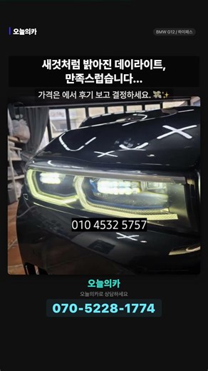 BMW G12 7시리즈 데이라이트 황변 복원 비포애프터