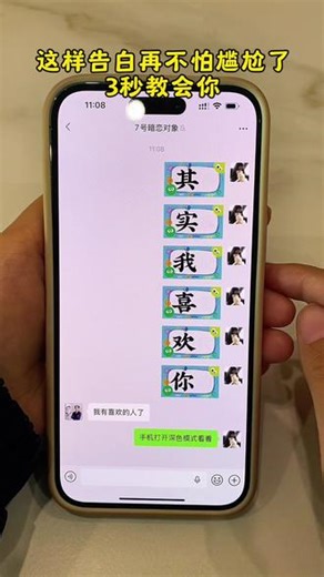学会了，赶紧告白去吧#深色模式表白图 #深色模式隐藏图 #深色模式表白表情包 #发给你喜欢的人吧 #教程分享