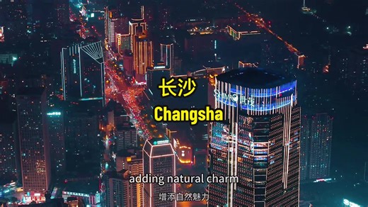 Changsha, capital of Hunan Province, is a vibrant city blending history and modernity. Known as Mao Zedong’s hometown, it boasts cultural landmarks like Yuelu Academy (ancient Confucian school) and Orange Isle Scenic Area. The city is famed for spicy Hunan cuisine (stinky tofu) and its booming entertainment industry (