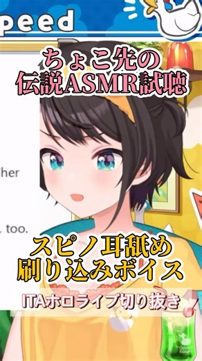 伝説のASMRを試聴して悶絶するスバル【ちょこ先ASMR試聴回】#ホロライブ