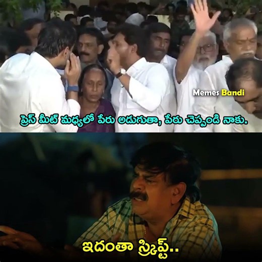 ఇదేమి సెట్ అప్ రా అయ్యా.. | YS Jagan Latets News #ysjagan #politics #ysrcp #apnews #troll #funny #ap