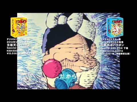 デジタルリマスター版 天才バカボン 元祖天才バカボン Special DVD-BOX 上・下巻