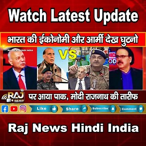 372K views · 5.2K reactions | Bharat Ki Economy Aur Indian Army Dekh Ghutano Par Aaya Pak Modi Rajnath Singh KI Kari Tarif ! India Vs Pakistan | Raj News Hindi India | Facebook