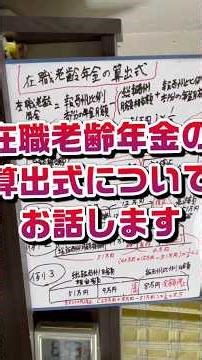 Formula for calculating working-age pension (based on "Easy-to-understand pension course: How pub...