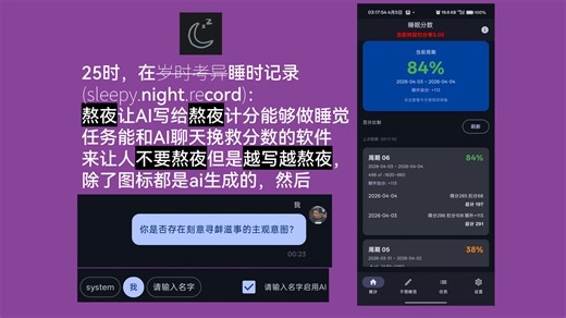 睡时记录-高中Vibe Coding安卓. 困死 好玩 也许有用 开源 睡眠计分 任务系统 ai聊天 角色扮演 自言自语