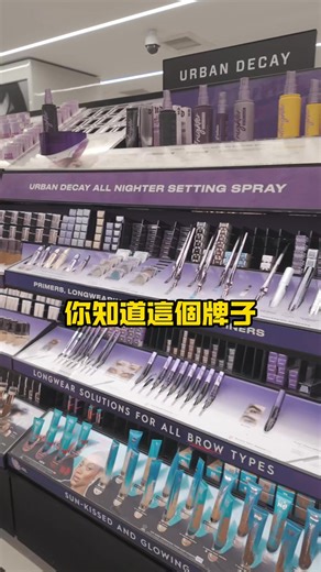 在加拿大看到 Urbandecay， 突然想起自己當年的那場「創業嘗試」。 那時候，我創立了彩妝品牌 mugu， 想做出能讓女生勇敢做自己的顏色。 雖然品牌後來結束了， 但那份熱血沒消失—— 它讓我學會，人生不是要一次就成功， 而是要願意一次又一次去嘗試。 #雪倫的隱藏版生活 #品牌故事 #Urbandecay #mugu #勇敢嘗試 | 雪倫的隱藏版生活