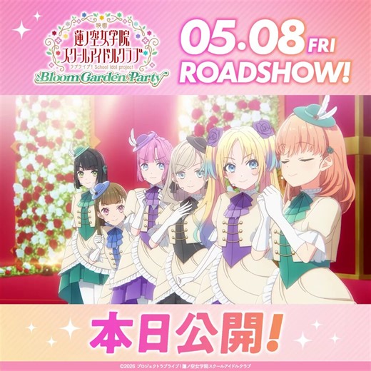 🪷#映画蓮ノ空🪷　　✨本日公開！✨劇場でお待ちしております！　🔽上映劇場一覧https://t.co/sQtHbV1GxB🎬音楽予告https://t.co/sObiCtApH5📽本予告https://t.co/MronPIDSmt🔽映画特設サイトはこちらhttps://t.co/lg1hvG7Mxi#蓮ノ空 #lovelive