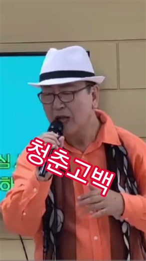 #허영복 #청춘고백 #남인수 #노래교실 #정통트로트