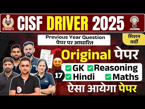 CISF Constable Driver 2025 Paper/CISF Constable Driver Previous Year Paper /CISF Driver Vacancy 2025