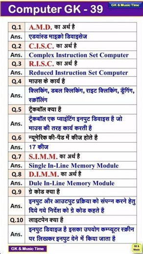 Computer GK Questions in Hindi | Important Computer Questions | Computer GK for Exams #shorts