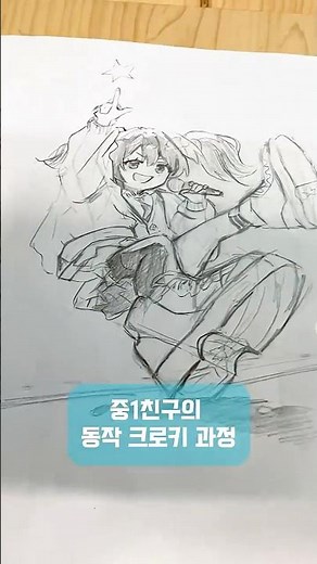 핀터레스트 자료 모작 크로키! 중1친구의 크로키 과정 및 완성작~ 캐릭터가 모시기라고 했는데 기억안나네유 ^^아는 사람 댓글부탁합니다요~ 배경 음악 캐릭터랑 안맞아도 이해해주셈~