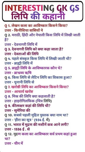 Gk Que... #viral #gk #subscribe #upsc #education #youtubeshorts