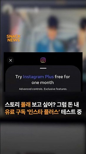 인스타그램 스토리 몰래보는법