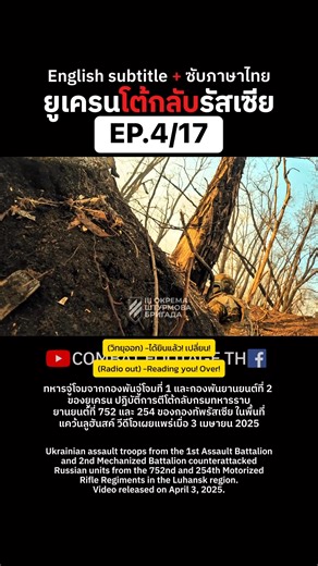 1M views · 4.9K reactions | 4/17 﫡ทหารจู่โจมจากกองพลจู่โจมที่ 3...