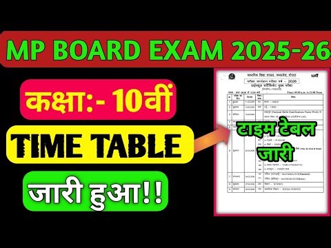 🔥MP Board Exam 2026 Official Time Table || MP Board Class 10 th&12th Time Table PDF Download 2026