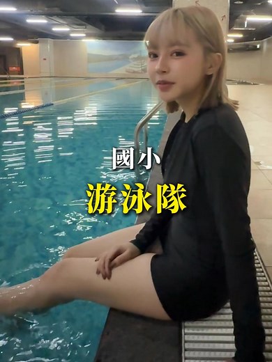 日本國小游泳隊的游泳教學與挑戰
