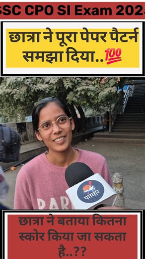 ssc cpo si exam 2025 11 dec 2nd shift @Patvaar #ssc #cpo #ssccpo2025 #shorts #viral #ssccgl