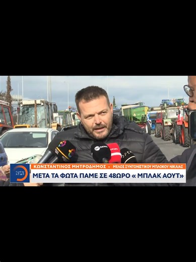 Στο Κιλκις μηχανοκίνητη πορεια προς τον αντιπρόεδρο της Βουλής Γιώργου Γεωργαντά!✌️ #αγροτης #αγροτες