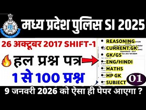 MP SI Previous Year Question Paper | MP Police SI 2025 Exam Preparation | 26 Oct 2017 Solved