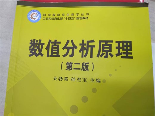 数值分析复习-Hermite插值差商法和一个感悟的命题证明（见简介）
