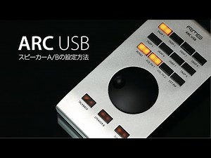 ARC USBとTotalMix FXでスピーカーA/Bを設定してコントロールする方法