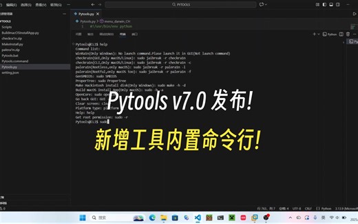 【Python】Pytools v7.0发布！