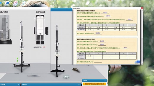 大学物理虚拟仿真实验-液体表面张力系数的测定100分满分教程。希望三联，谢谢小可爱们。新手上路多多包涵哈。
