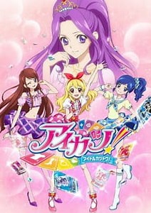 Watch Aikatsu!